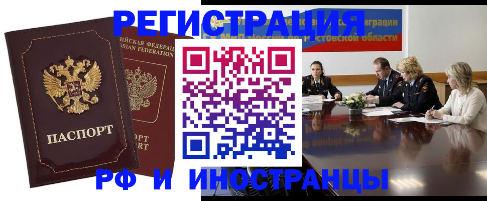 прописка для работы в Тольятти