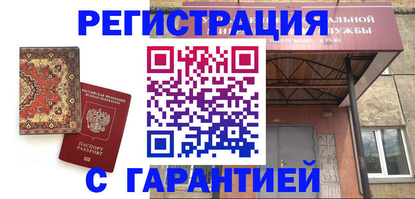 временная регистрация в Тольятти