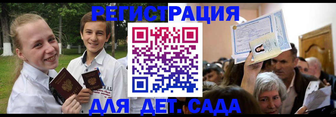 прописка для школы в Тольятти
